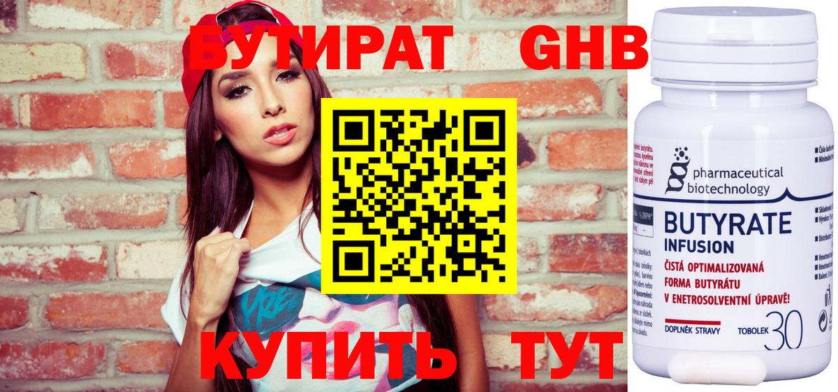Бутират буратино Абинск