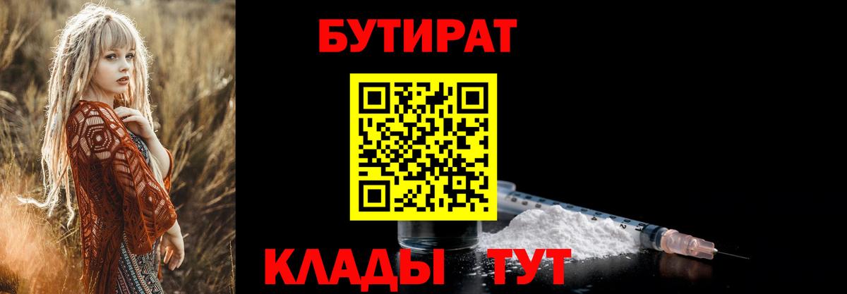 Бутират  Бутират BDO 33%  Вход с VPN  Абинск 