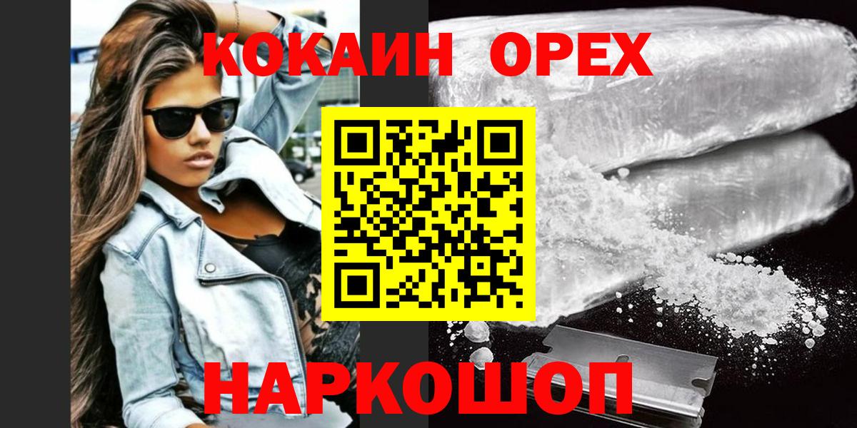 Абинск  COCAIN VHQ  Кокаин Fish Scale  Вход с VPN 