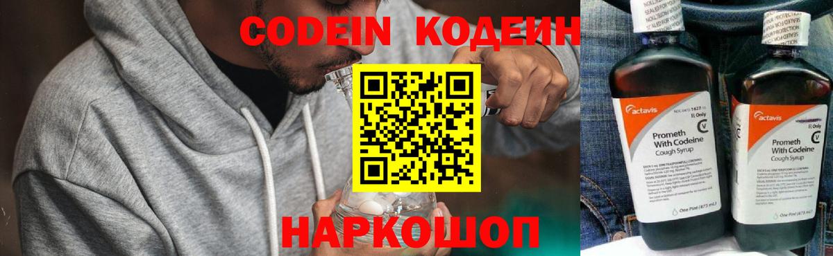 Кодеиновый сироп Lean Purple Drank Абинск