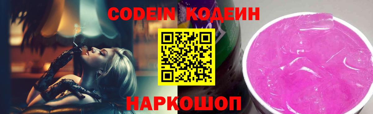 Абинск  Кодеин напиток Lean (лин)  Кодеин Purple Drank  Вход с VPN 
