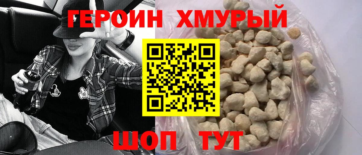 ГЕРОИН гречка Абинск