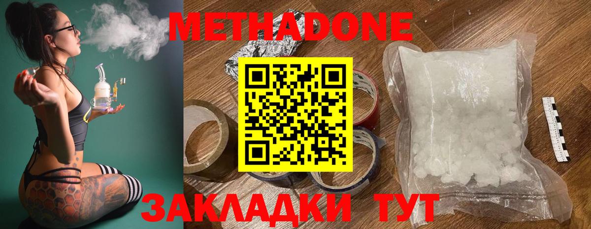 Абинск  Метадон VHQ  Метадон белоснежный  Вход с VPN 